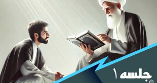 درس هایی از مکیال جلسه 1