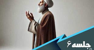 درس هایی از مکیال جلسه 6