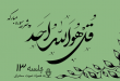 شرح سوره مبارکه توحید جلسه 13