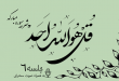 شرح سوره مبارکه توحید جلسه 6