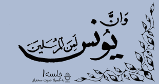 مباحثه روائی قضایای یونس جلسه 1