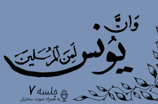 مباحثه روائی قضایای یونس جلسه 7